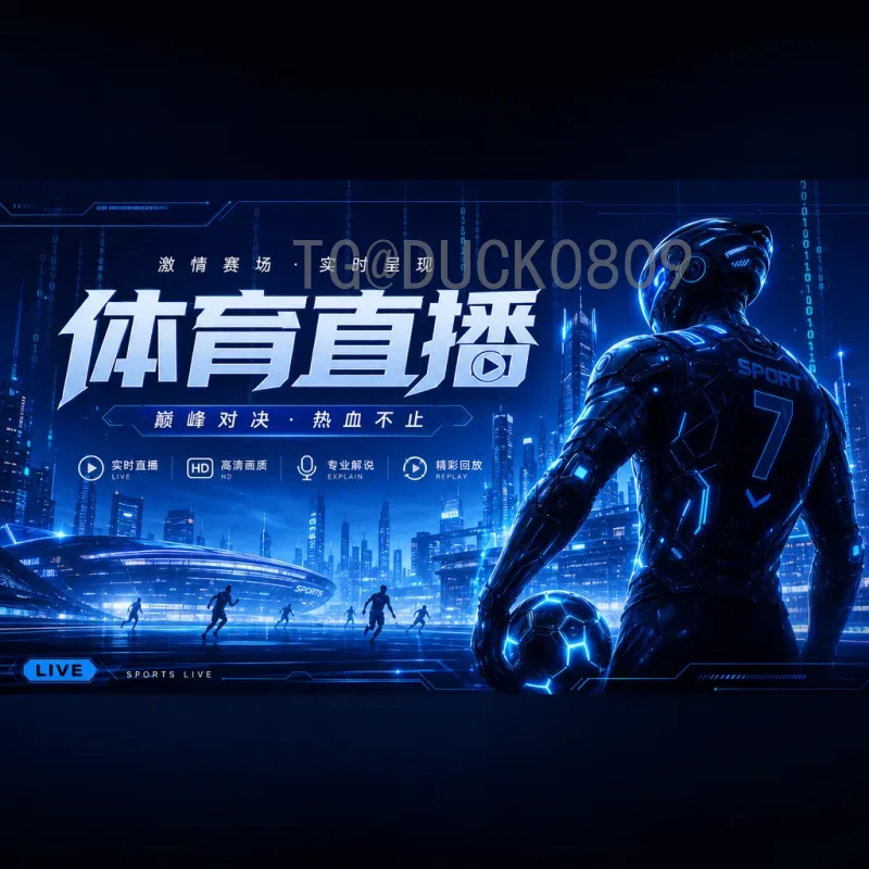 2026美加墨世界杯实时比分平台推荐：随时随地掌握最新赛况